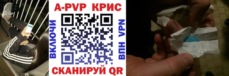 А ПВП кристаллы  купить закладку  Артёмовск 